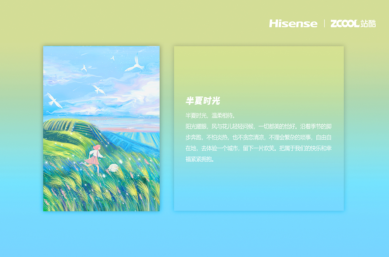 人生海海 | 海信电视ULED壁纸创意设计