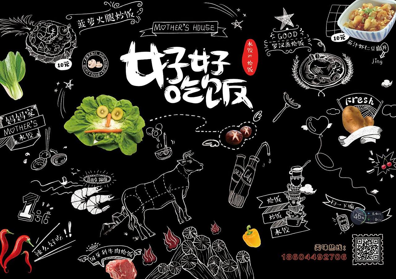 好好吃饭宣传页（图ZNTU3NjAwMDA=） - 宣传物料 - 站酷设计师小绵羊兽性大发原创素材 - 站酷ZCOOL