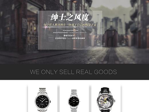 手表专题页（个人主页-ZMjUwOTYyMTI=） - 运营设计 - 站酷设计师我去京东我请假原创素材 - 站酷ZCOOL