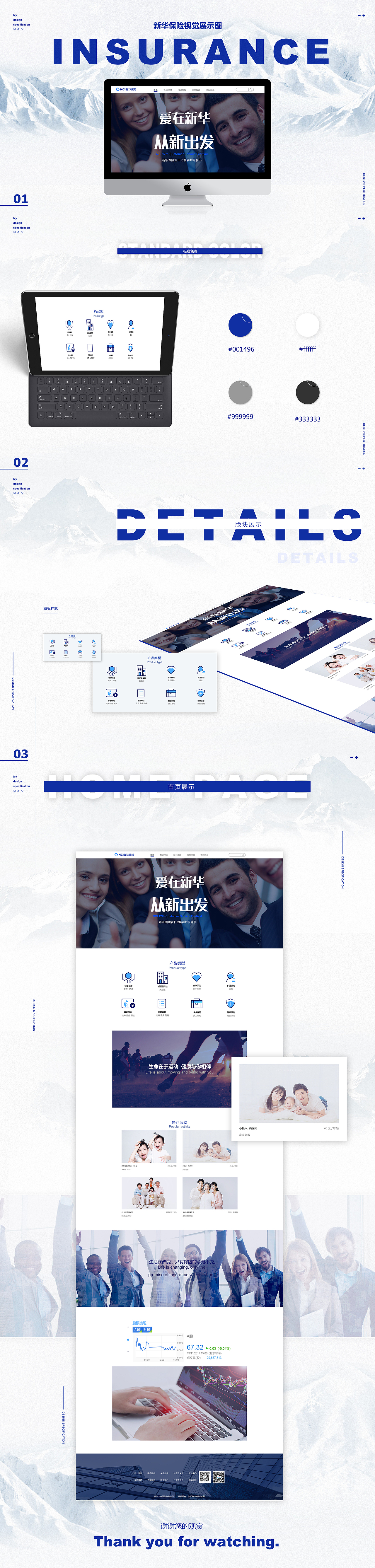 保险-网页设计