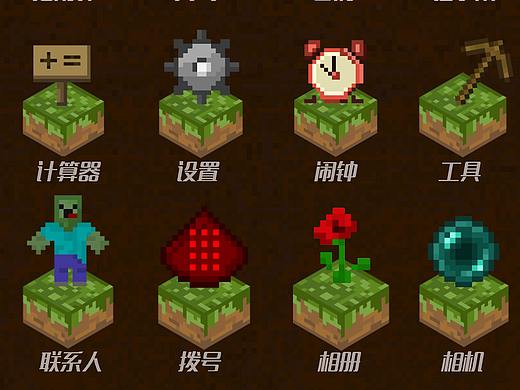 《我的世界》ios移动端主题图标