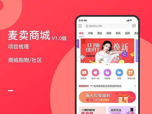 麦卖商城app