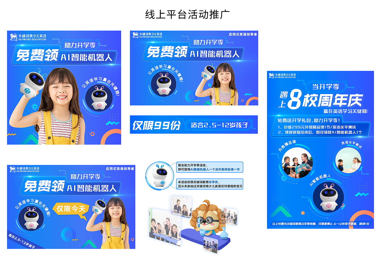 教育行业活动海报及物料设计