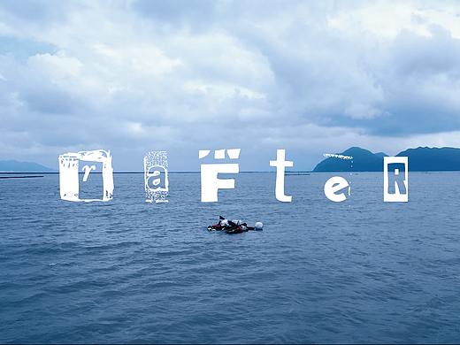 PABEPABE 2020 Rafter海上短片
