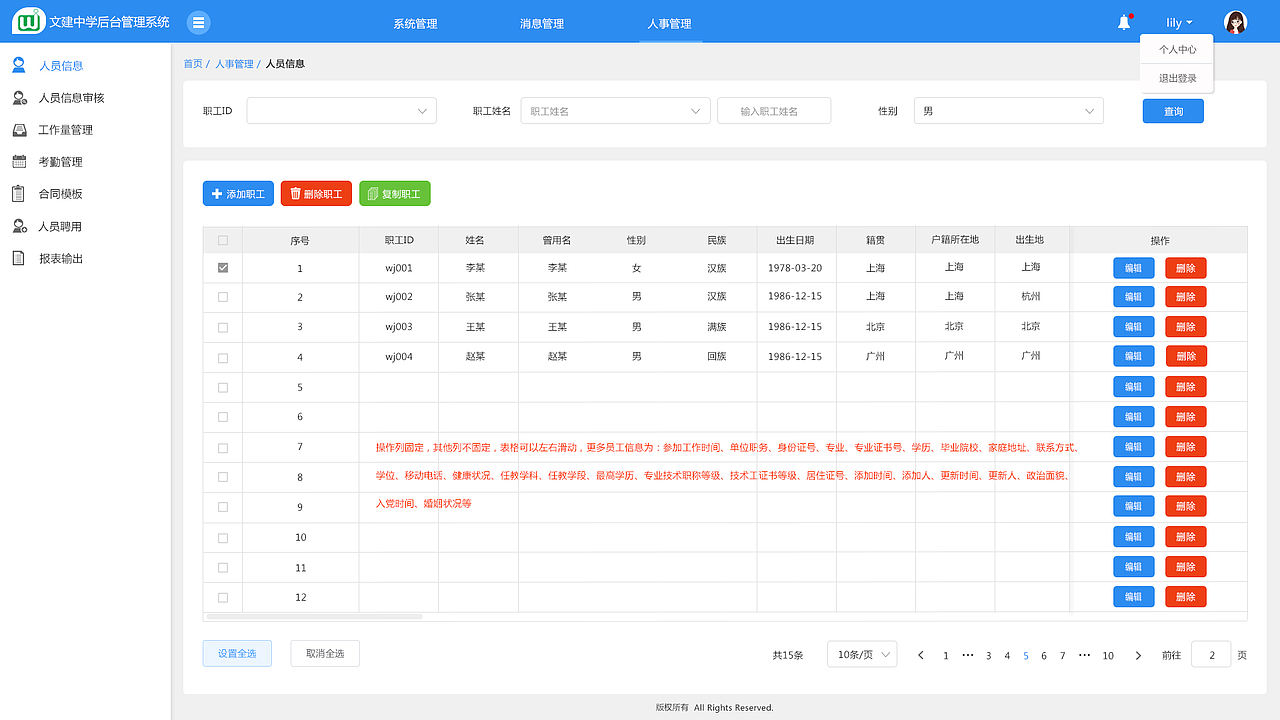 后台管理系统-人事管理、系统管理、消息管理（图ZMjY5MjU1Mzgw） - 软件界面 - 站酷设计师上美原创素材 - 站酷ZCOOL