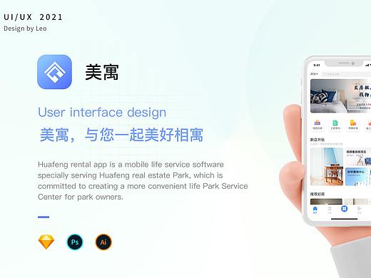 【美寓】- 华丰集团旗下租房APP