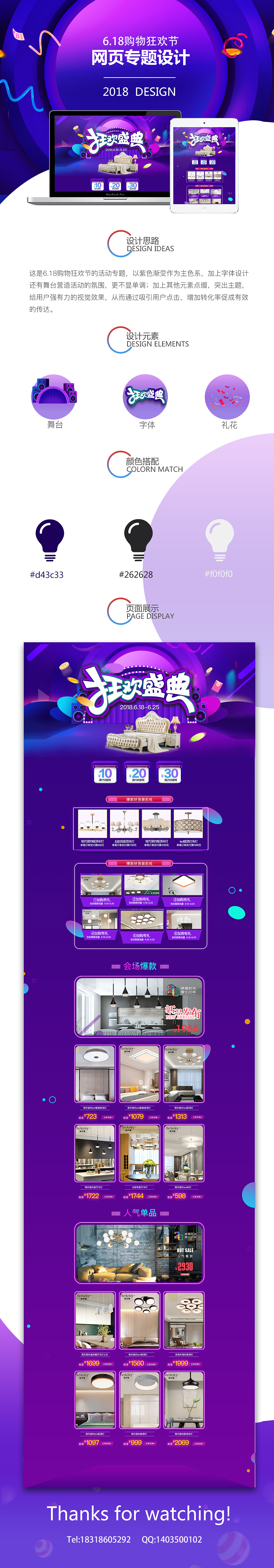 伯克丽618购物狂欢节电商专题