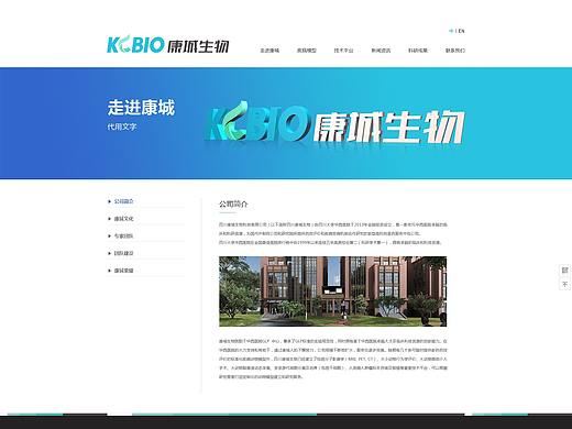 康城生物官网（个人主页-ZMzk4NDc0NjA=） - 企业官网 - 站酷设计师LANP托尼原创素材 - 站酷ZCOOL