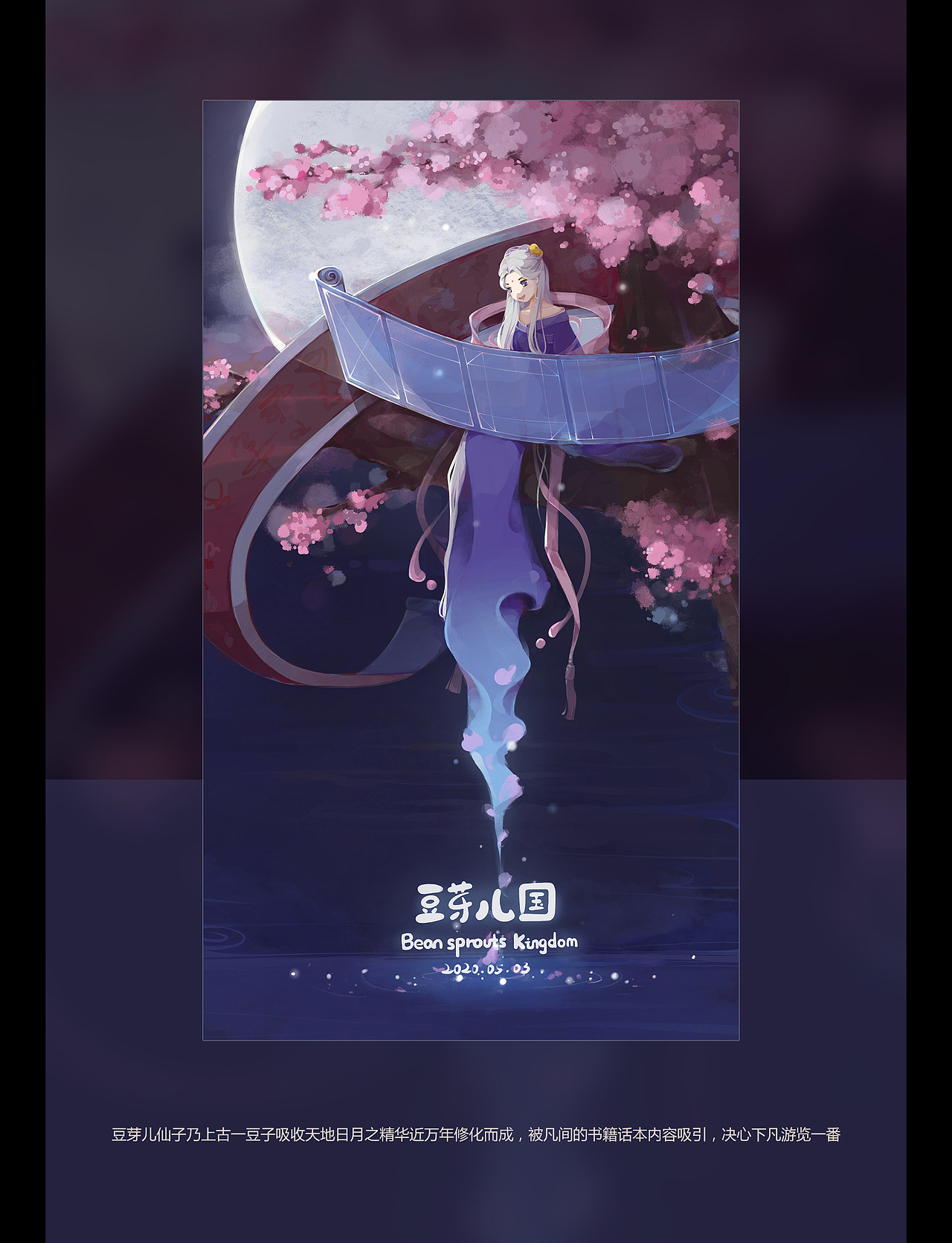 豆芽儿国-起源(一)