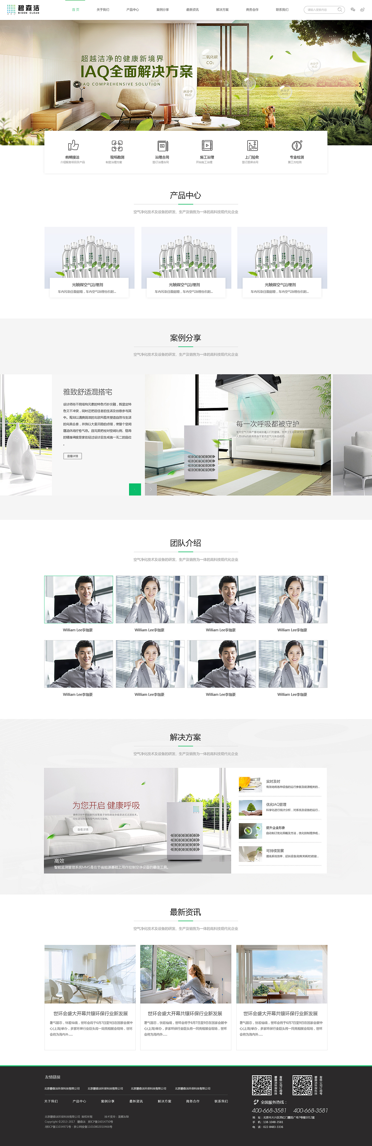 室内净化设备营销网站