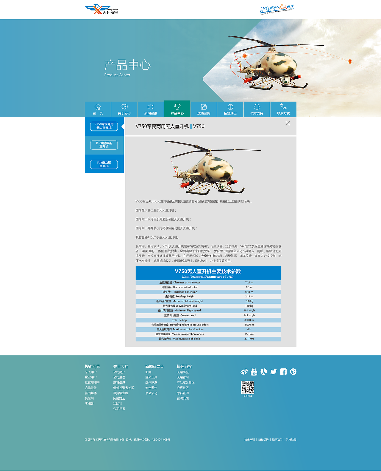 天翔航空网站（图ZMTczMzEwNTU2） - 企业官网 - 站酷设计师LCZ1543812491原创素材 - 站酷ZCOOL