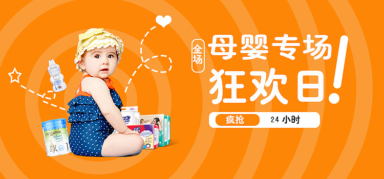 banner母婴专场