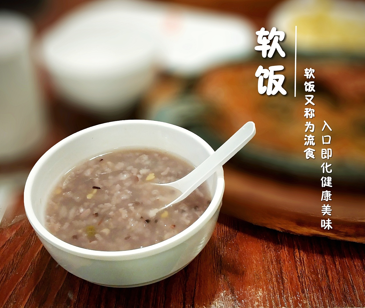 医生说我肠胃不好,以后只能吃流食了