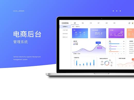 CAMERA垂直电商后台管理系统