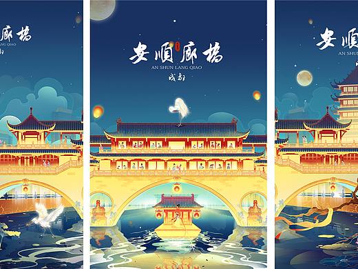 【成都】- 安顺廊桥