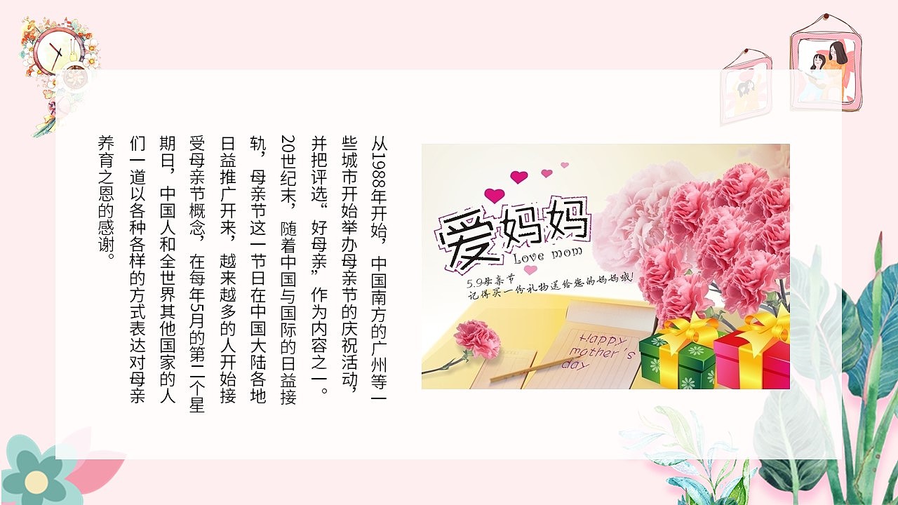 唯美粉色感恩母亲节祝妈妈节日快乐PPT模板