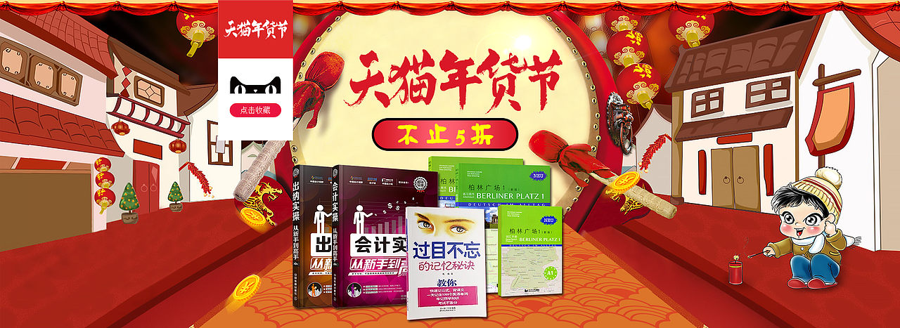 图书 年货节活动banner jkj8828（图ZNjc0MDY4MjA=） - 运营设计 - 站酷设计师jkj8828原创素材 - 站酷ZCOOL
