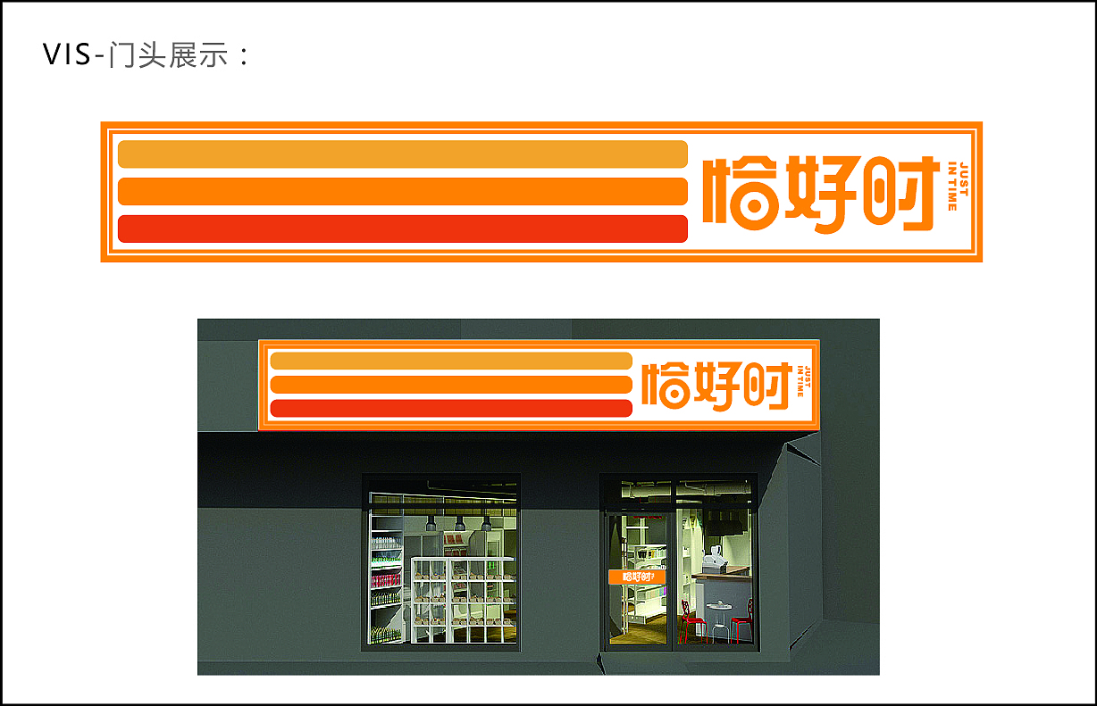 恰好时便利店logo