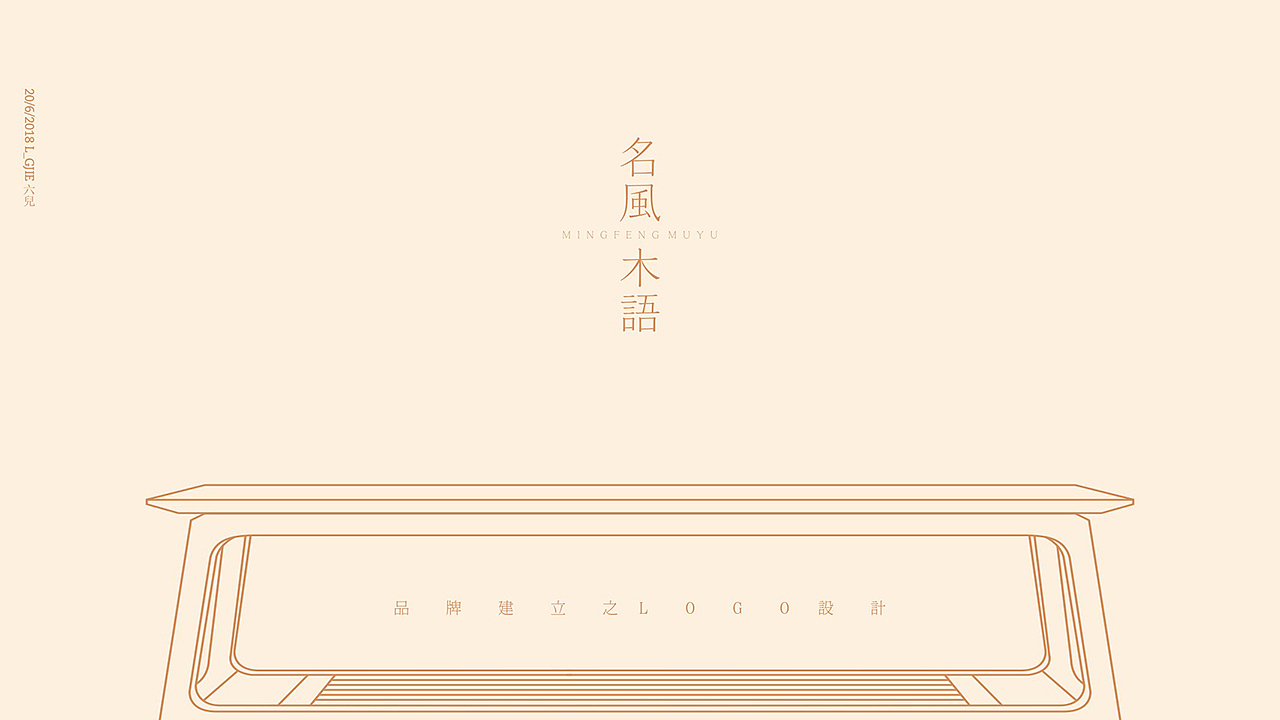 “名风木语”原木家居品牌形象建立（图ZMTI1ODYyOTUy） - 品牌 - 站酷设计师六洱原创素材 - 站酷ZCOOL