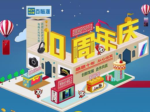 10周年庆典