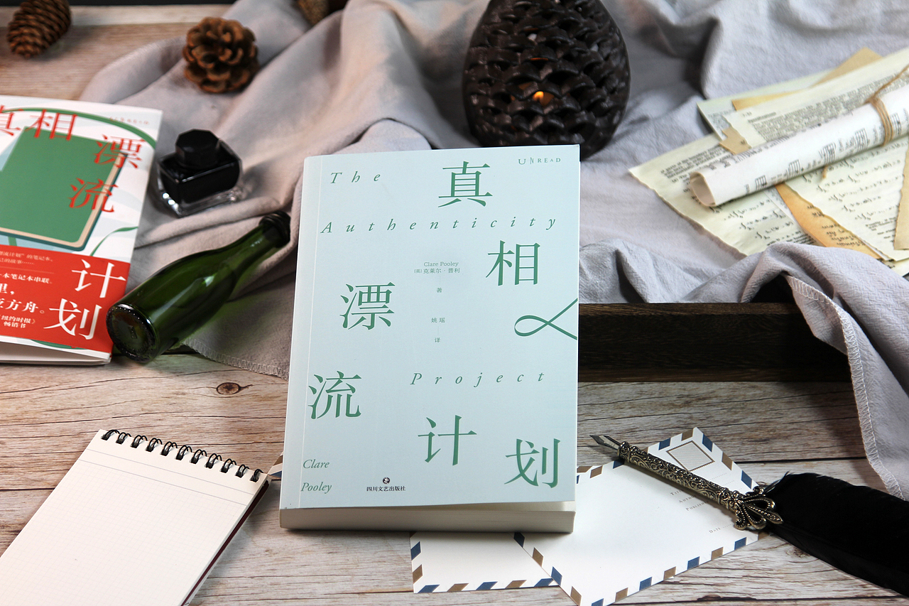 书籍封面设计 |《真相漂流计划》