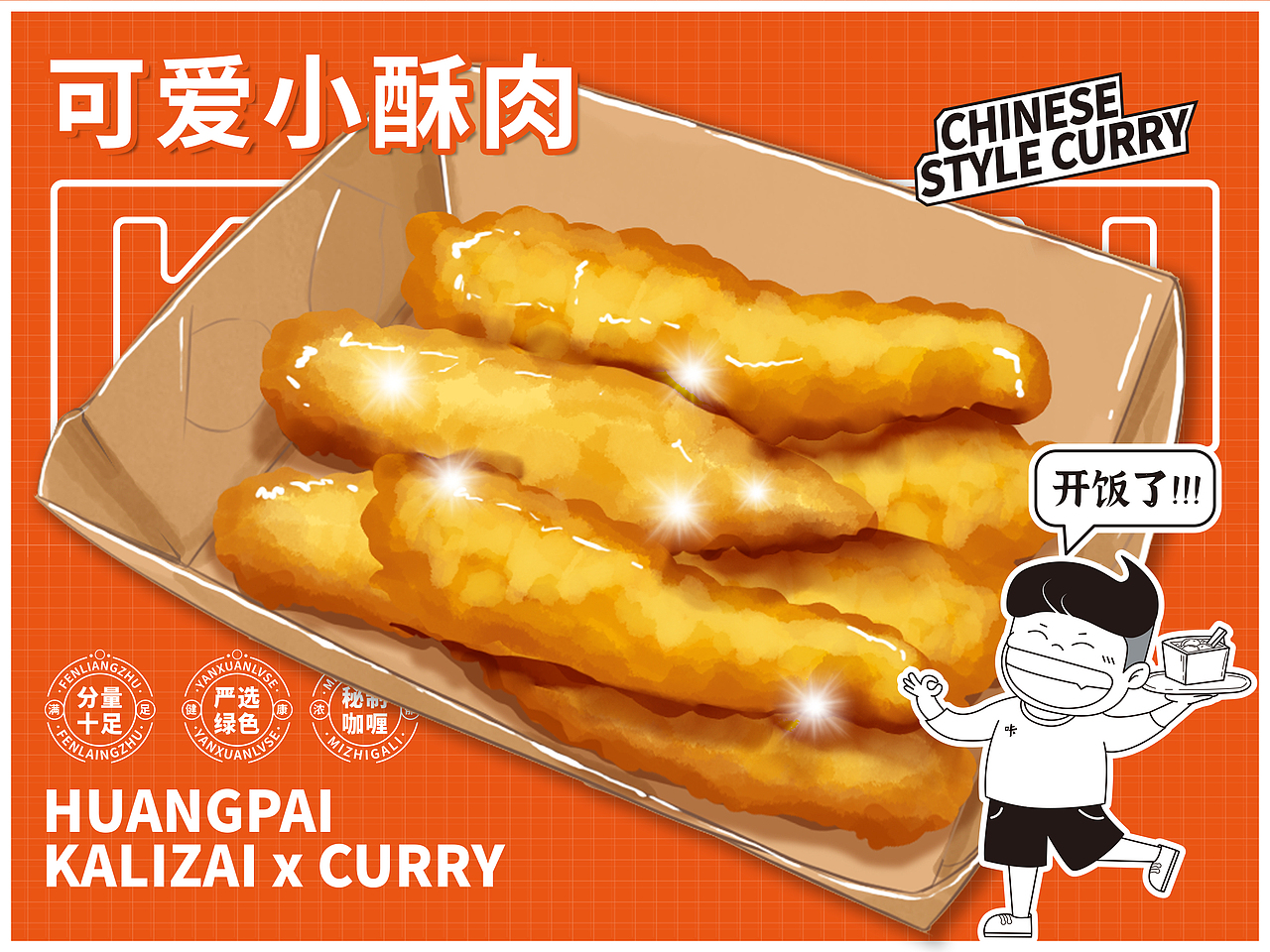 咔哩仔-餐饮菜单插画（图ZMjc1NDI5NTM2） - 商业插画 - 站酷设计师Momoda678原创素材 - 站酷ZCOOL