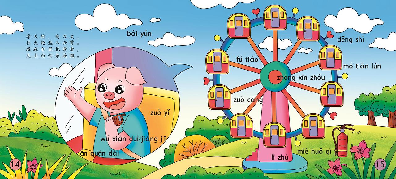 儿插拼音绘本（已商用）
