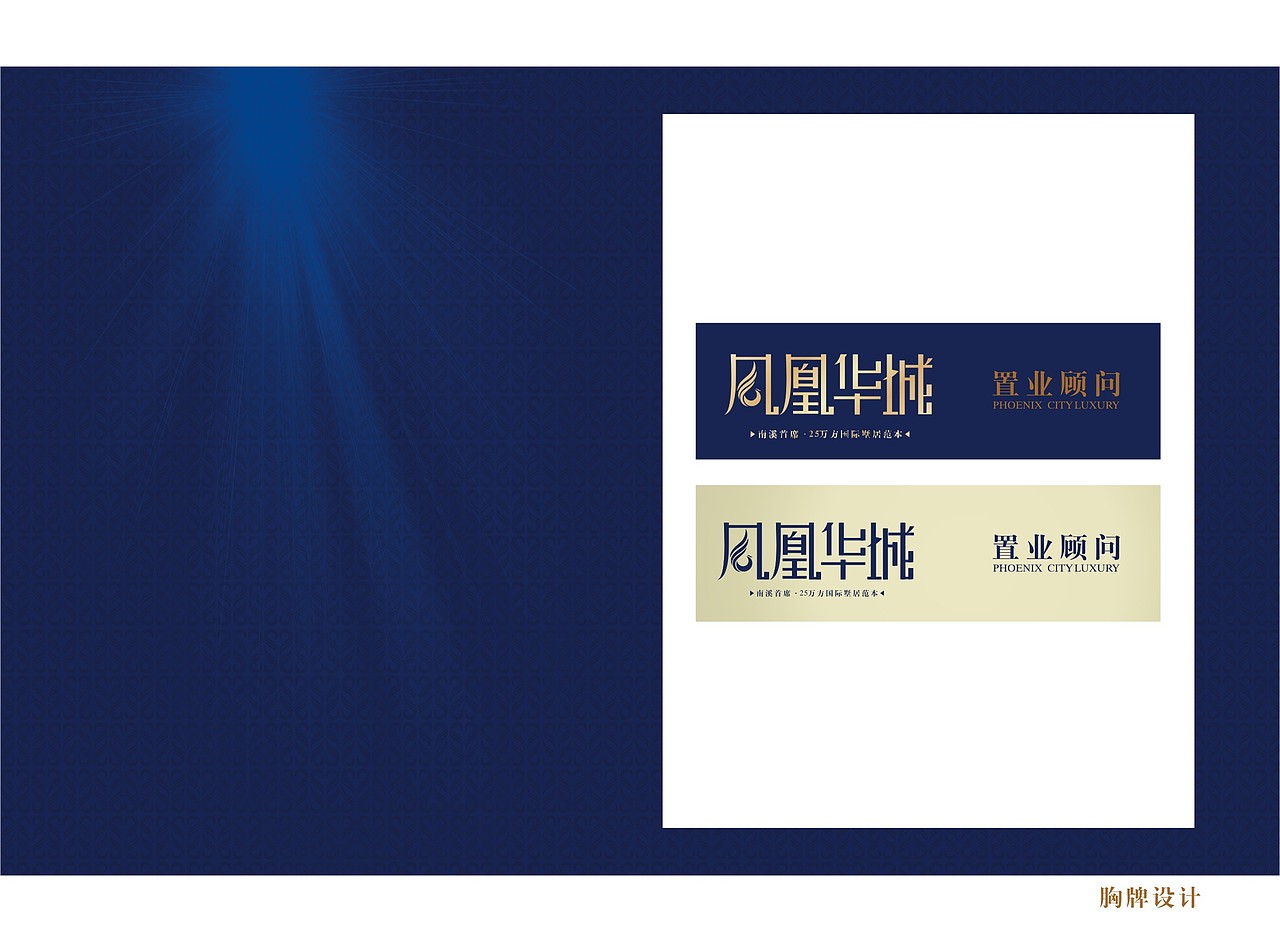 2015年个人作品（凤凰华城）（图ZODc4NTk3OTY=） - 品牌 - 站酷设计师易寻难得原创素材 - 站酷ZCOOL
