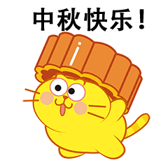 蛋黄猫的月饼节（图ZMTI5NTc5OTY4） - 网络表情 - 站酷设计师李纬一原创素材 - 站酷ZCOOL