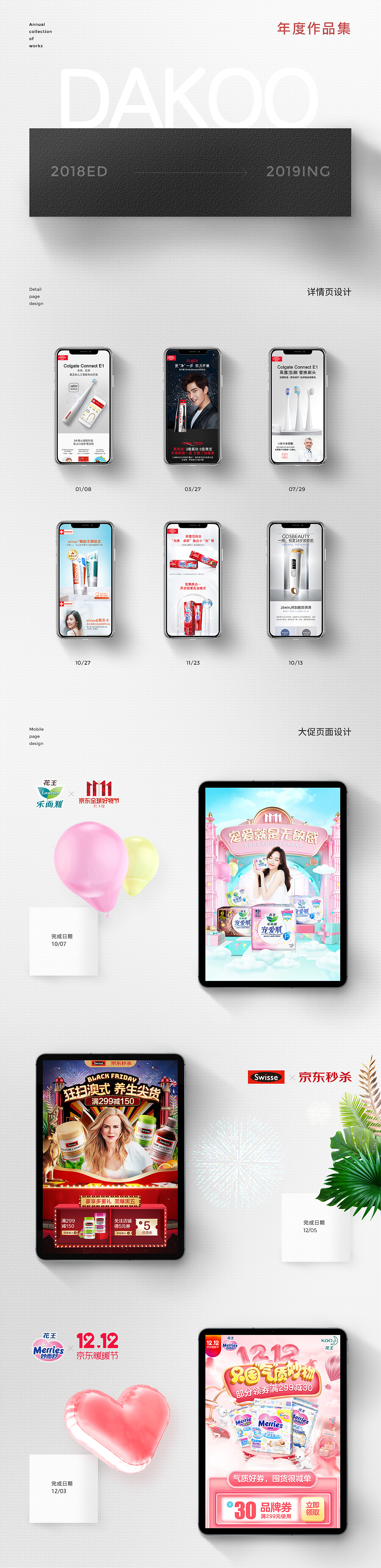 年度作品集（图ZMTQxMDYyMDU2） - 电商 - 站酷设计师是YY呀_原创素材 - 站酷ZCOOL