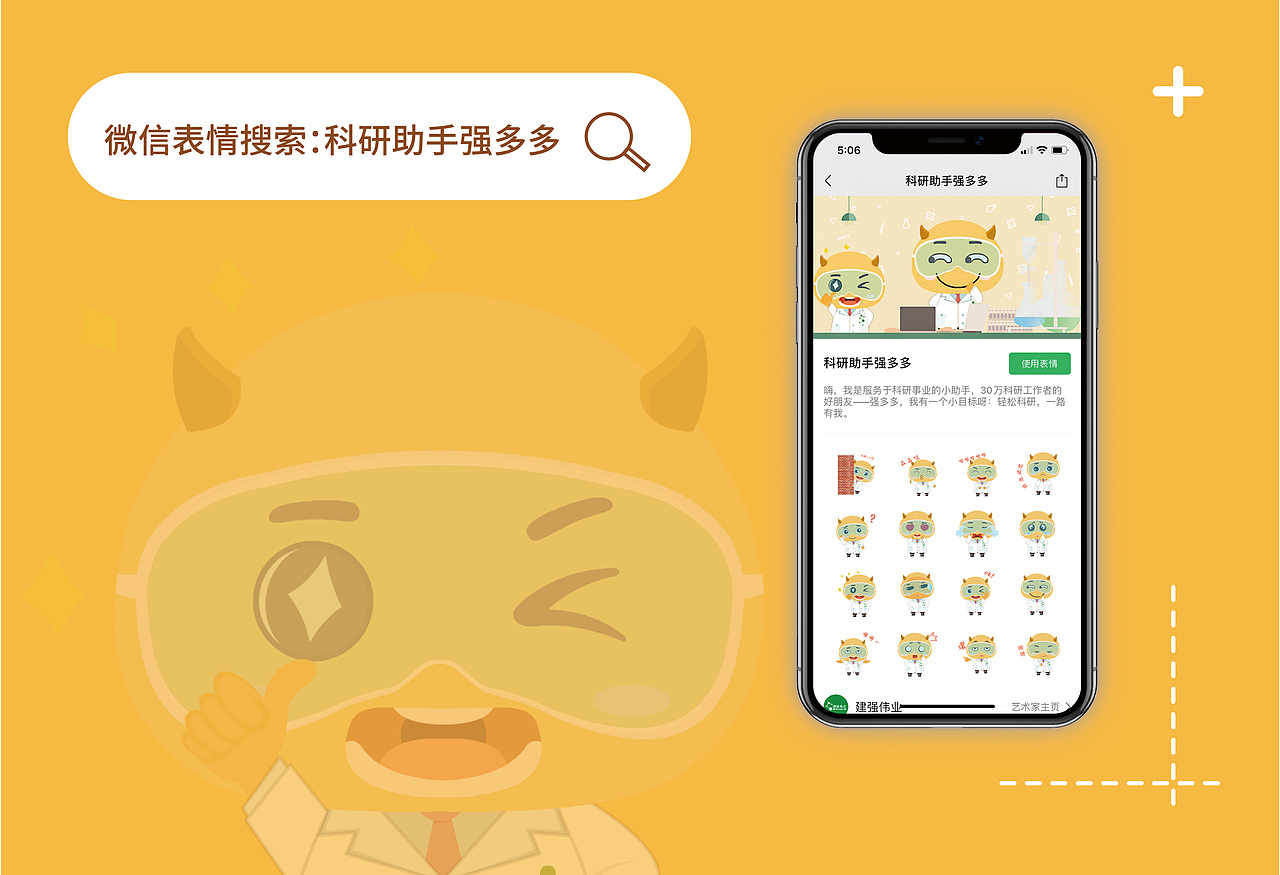 科研助手强多多第一弹静态表情（图ZMjUwODc1MzU2） - IP形象 - 站酷设计师Dianonds原创素材 - 站酷ZCOOL
