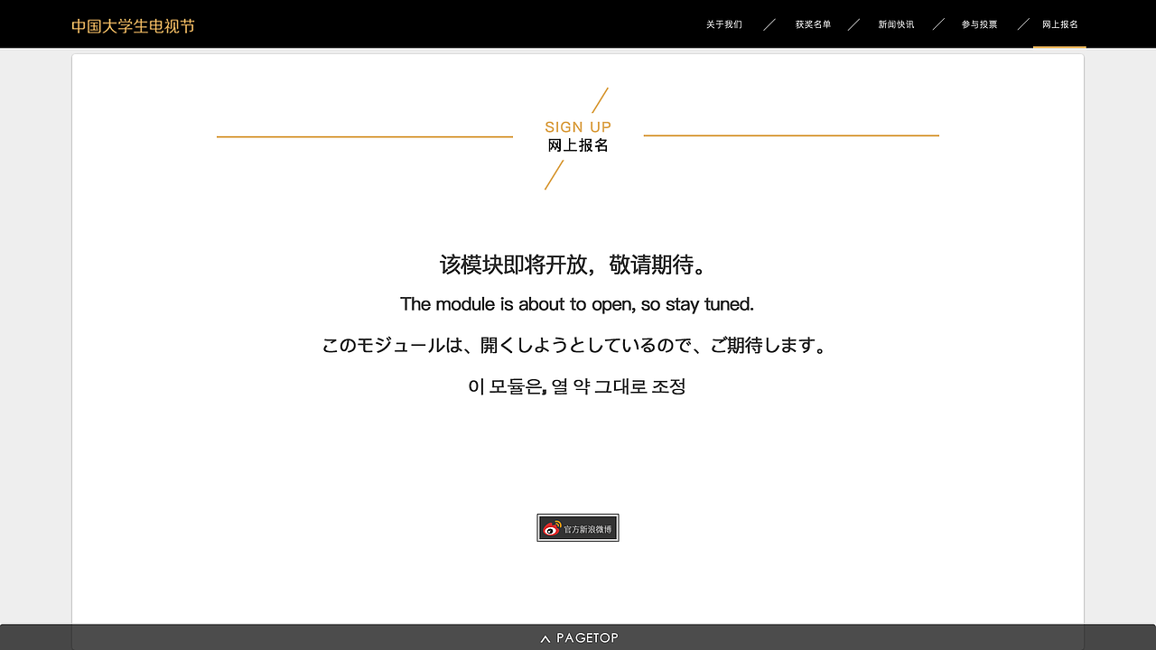 中国大学生电视节（图ZNzUxMzcxNjA=） - 运营设计 - 站酷设计师DaaaaaShu原创素材 - 站酷ZCOOL