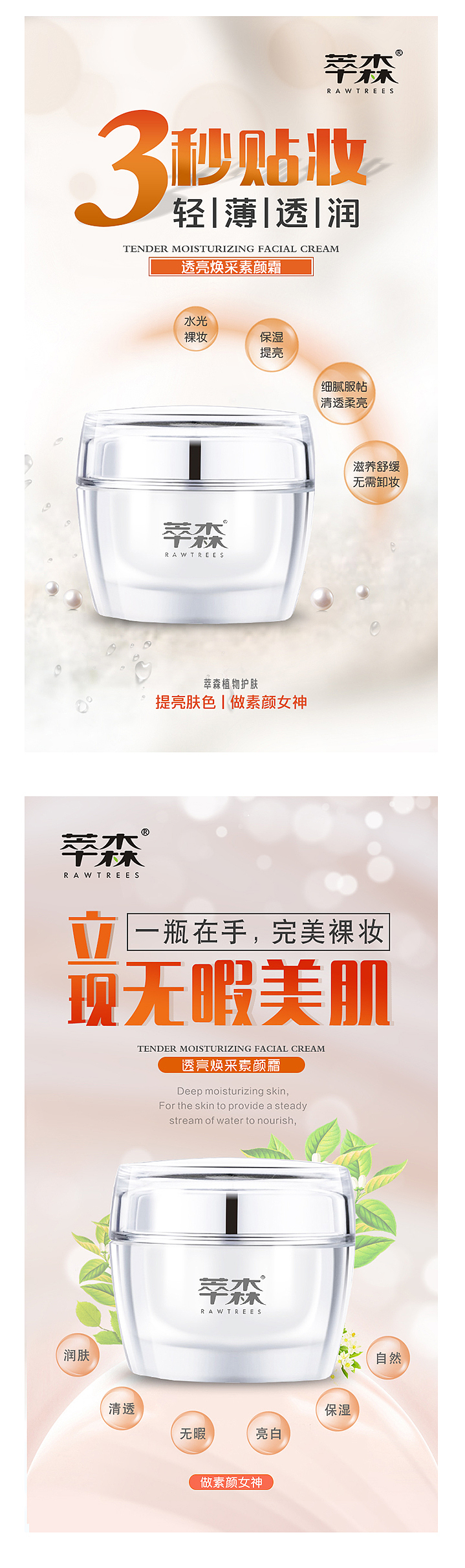 素颜霜宣传设计（图ZODIzNjY5OTY=） - 海报 - 站酷设计师YG_LH原创素材 - 站酷ZCOOL