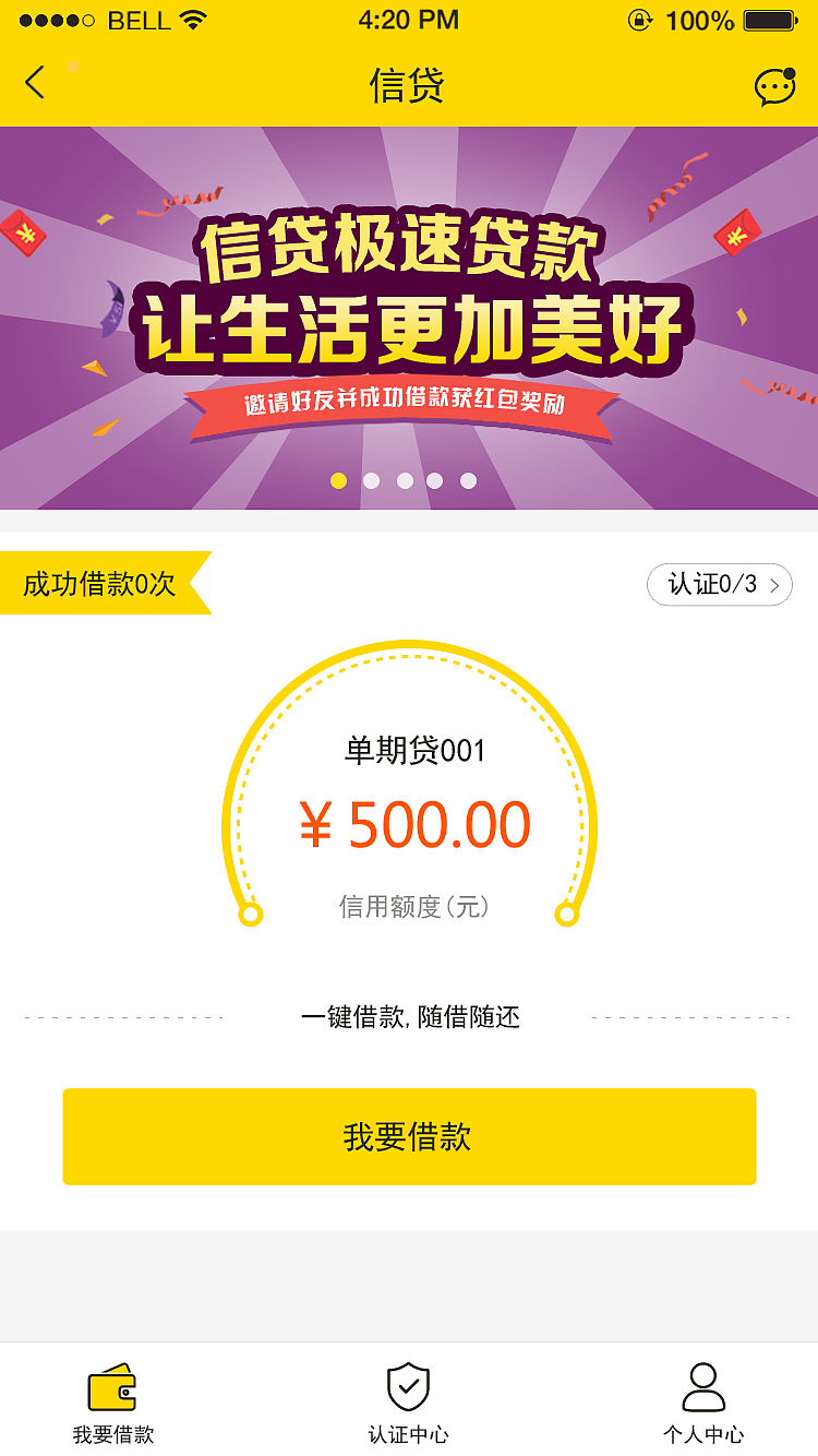 信贷APP（图ZODY0NzE5ODg=） - APP界面 - 站酷设计师juline原创素材 - 站酷ZCOOL