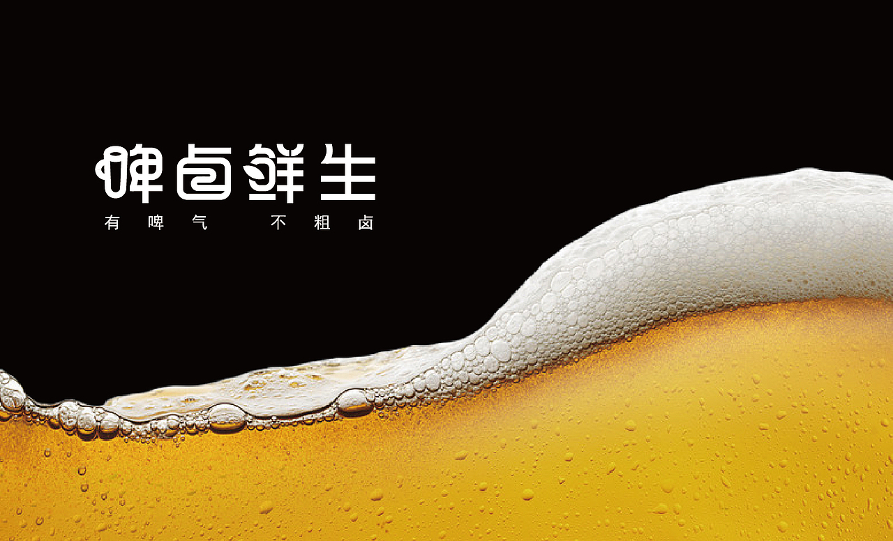 啤卤鲜生（图ZMjEzNjc3MTY0） - 品牌 - 站酷设计师毛笔尖原创素材 - 站酷ZCOOL