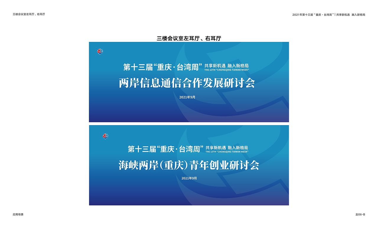 会议氛围VI设计-提案