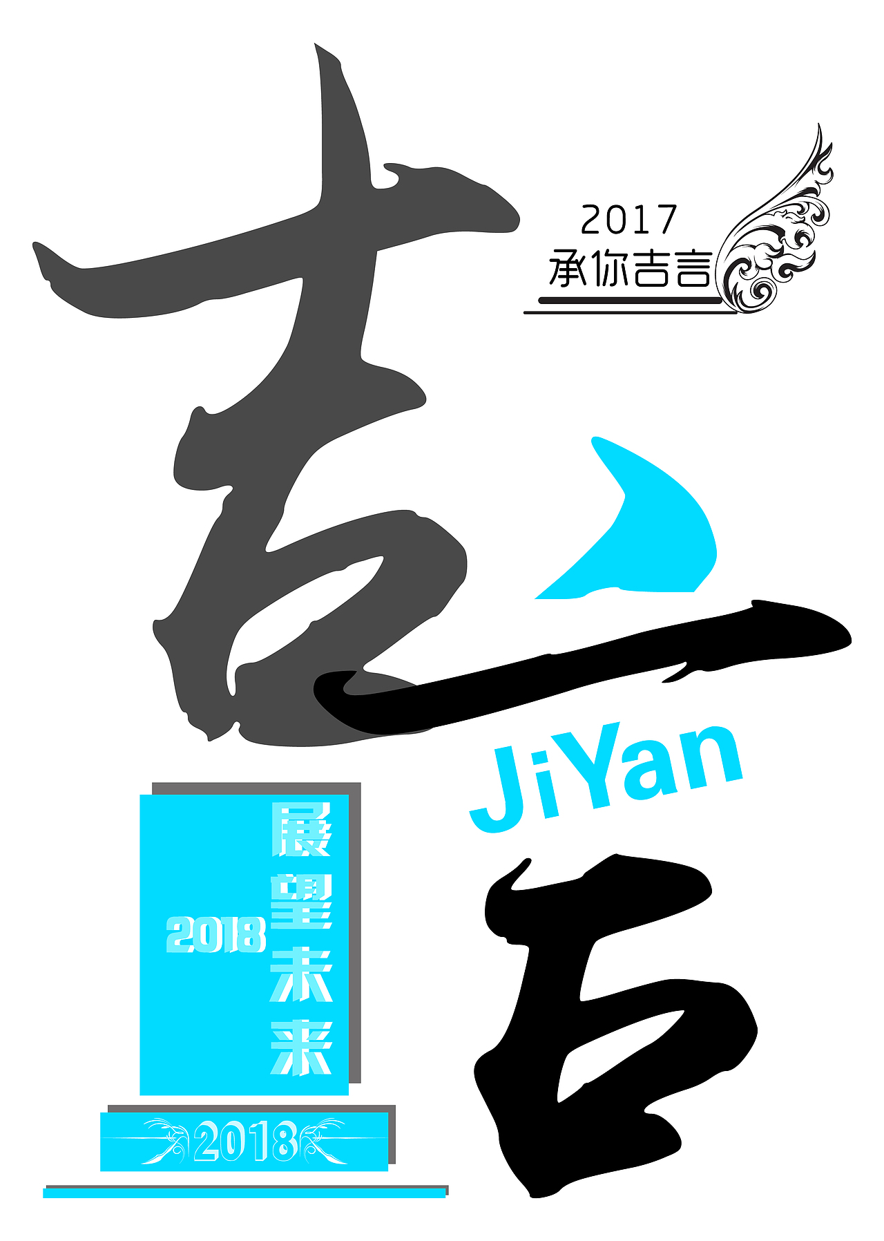 承你吉言，展望未来（图ZOTU2MTkxODQ=） - Logo - 站酷设计师Owen丶兵原创素材 - 站酷ZCOOL