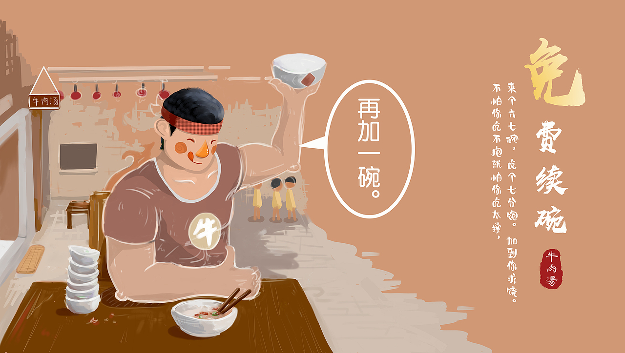牛肉汤宣传插画