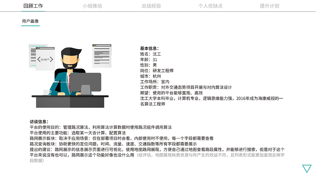 海康威视实习总结