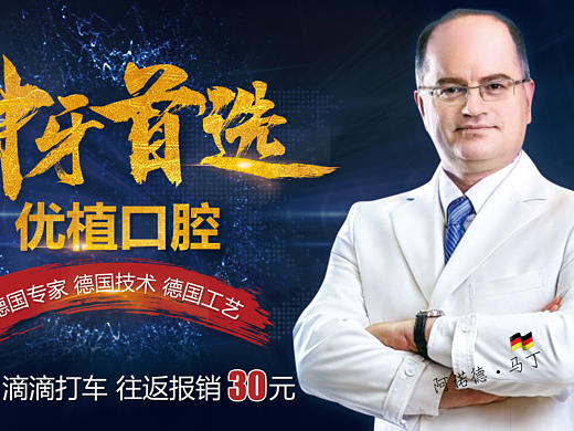 口腔海报