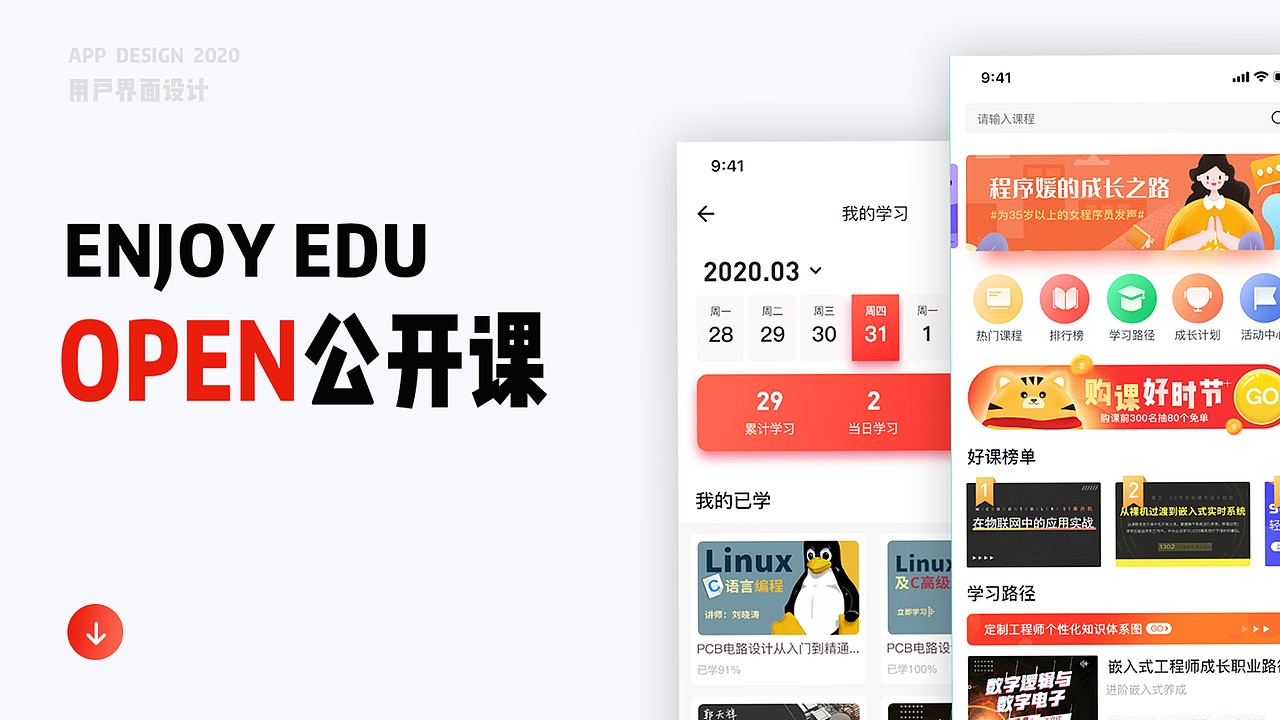 2020作品集-UI&运营&IP(图ZMjI4Njg3MzM2) - APP界面 - 站酷设计师天天酱Titi原创素材 - 站酷ZCOOL