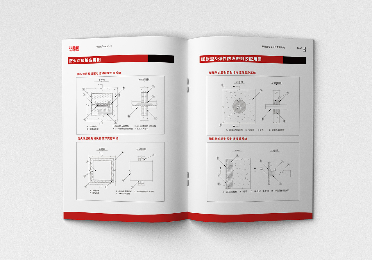 专业被动防火保护系统-画册