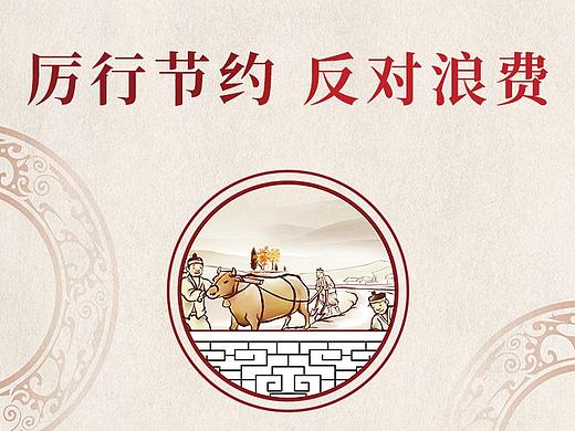勤俭节约