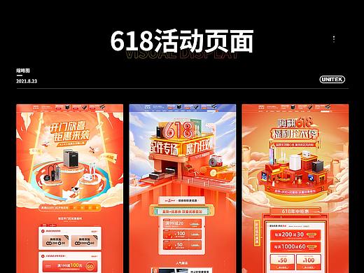 618活动页面