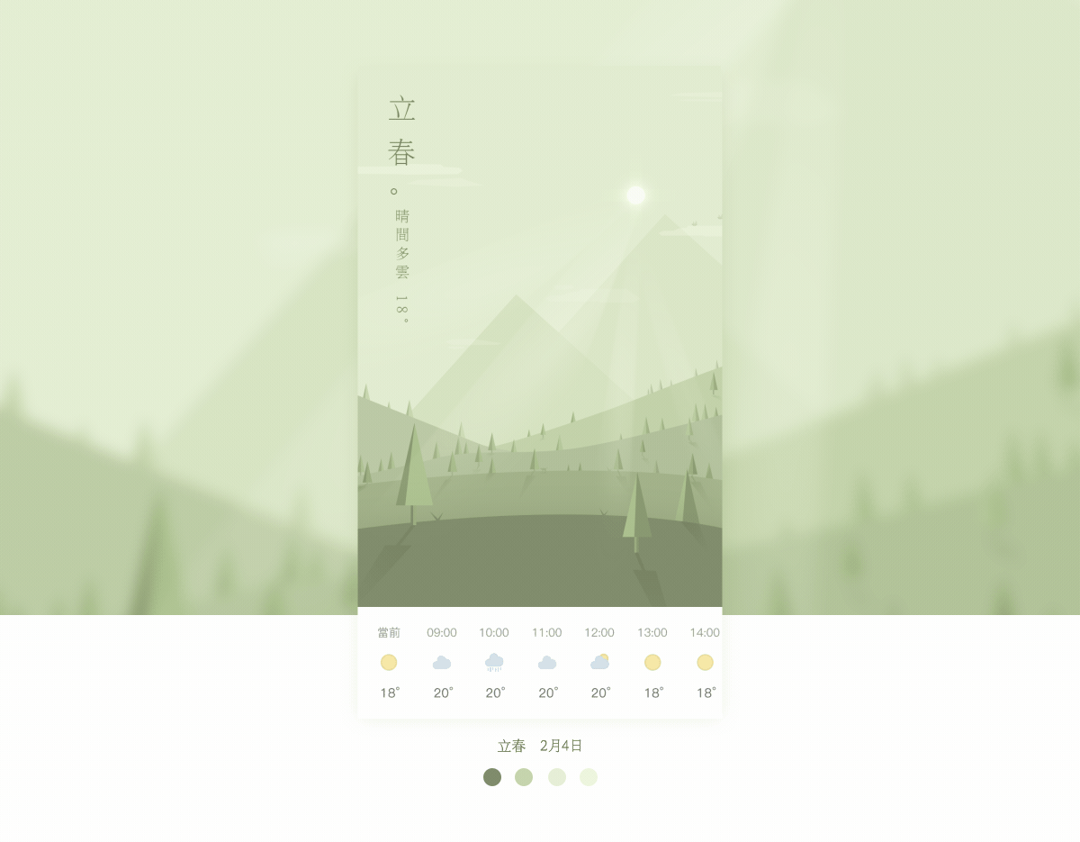 节气与天气