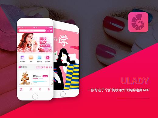 个护美妆电商APP