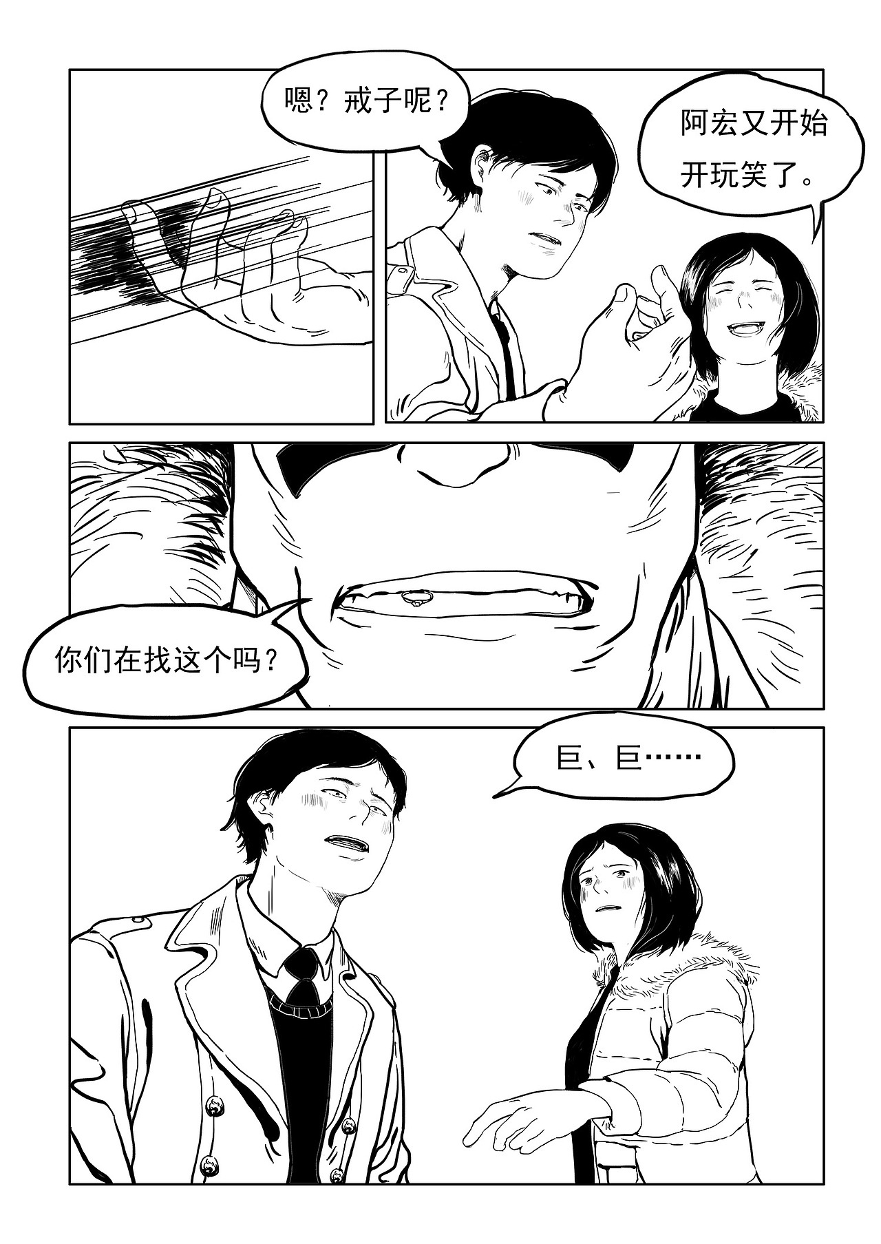 【原创漫画】《化兽》+《驱魔人》（图ZMjAwNjQ2MzMy） - 短篇/格漫 - 站酷设计师TAZI黄衣大食原创素材 - 站酷ZCOOL