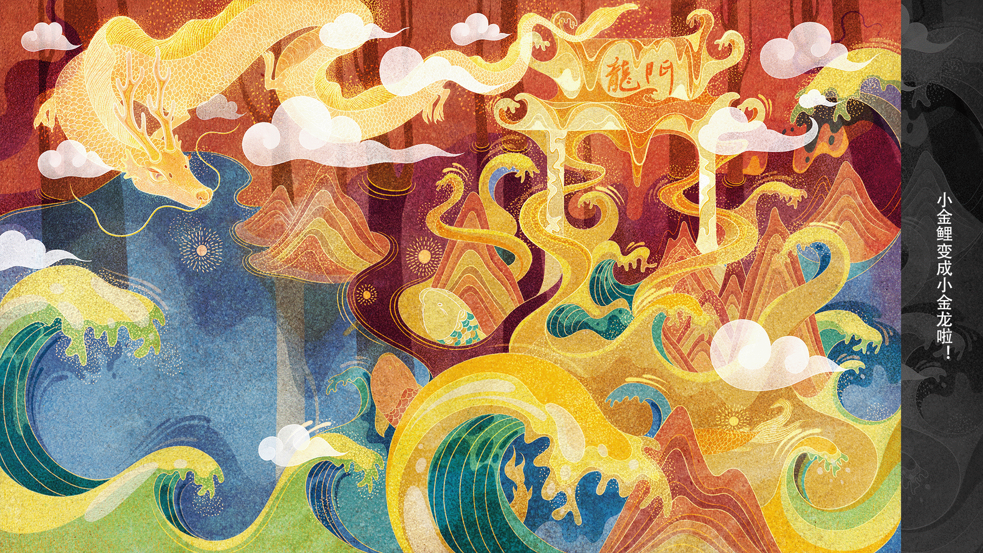 《小鲤鱼跃龙门》绘本（图ZMjg3NTA0MTE2） - 绘本 - 站酷设计师朱朱插画原创素材 - 站酷ZCOOL