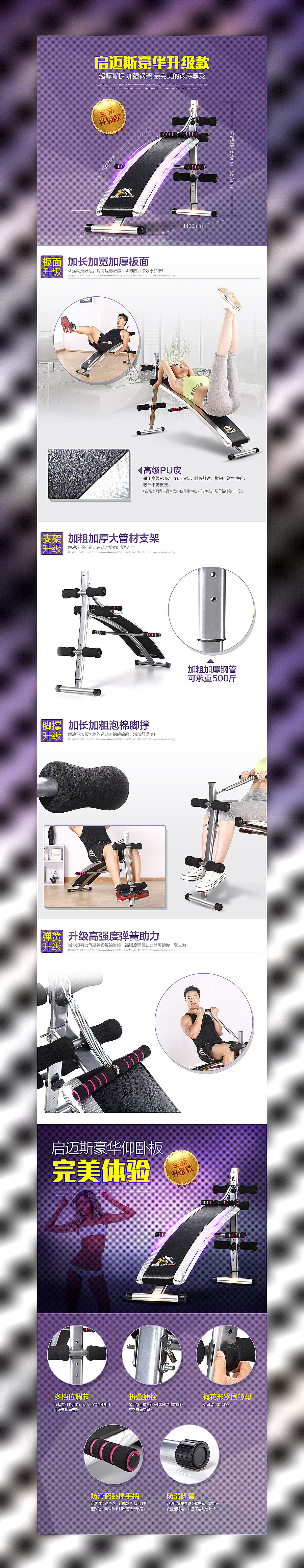 天猫一款健身仰卧板的描述页