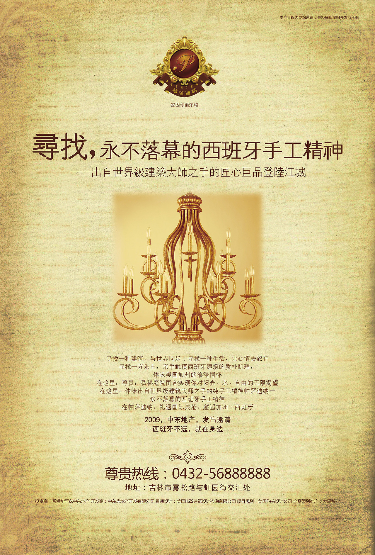 帕萨迪纳——报广①（图ZMjEwNzM0NA==） - 海报 - 站酷设计师Susan17原创素材 - 站酷ZCOOL